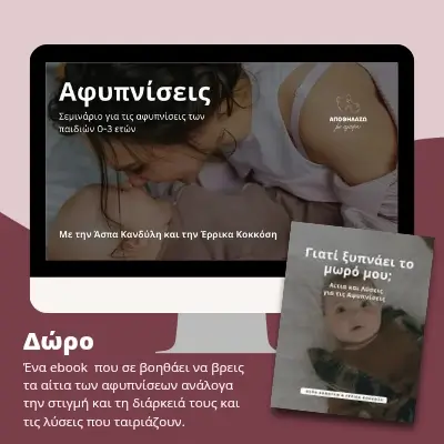 Αφυπνίσεις