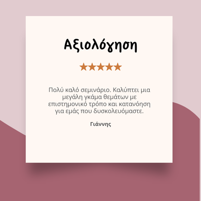 Αποθηλάζω με αγάπη