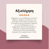 Αποθηλάζω με αγάπη
