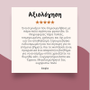 Αποθηλάζω με αγάπη