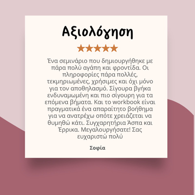 Αποθηλάζω με αγάπη