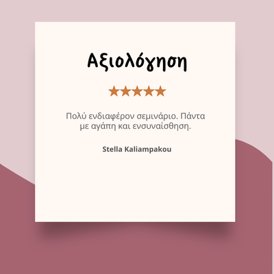 Αποθηλάζω με αγάπη