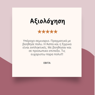 Αποθηλάζω με αγάπη
