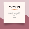 Αποθηλάζω με αγάπη