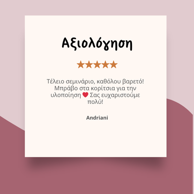 Αποθηλάζω με αγάπη